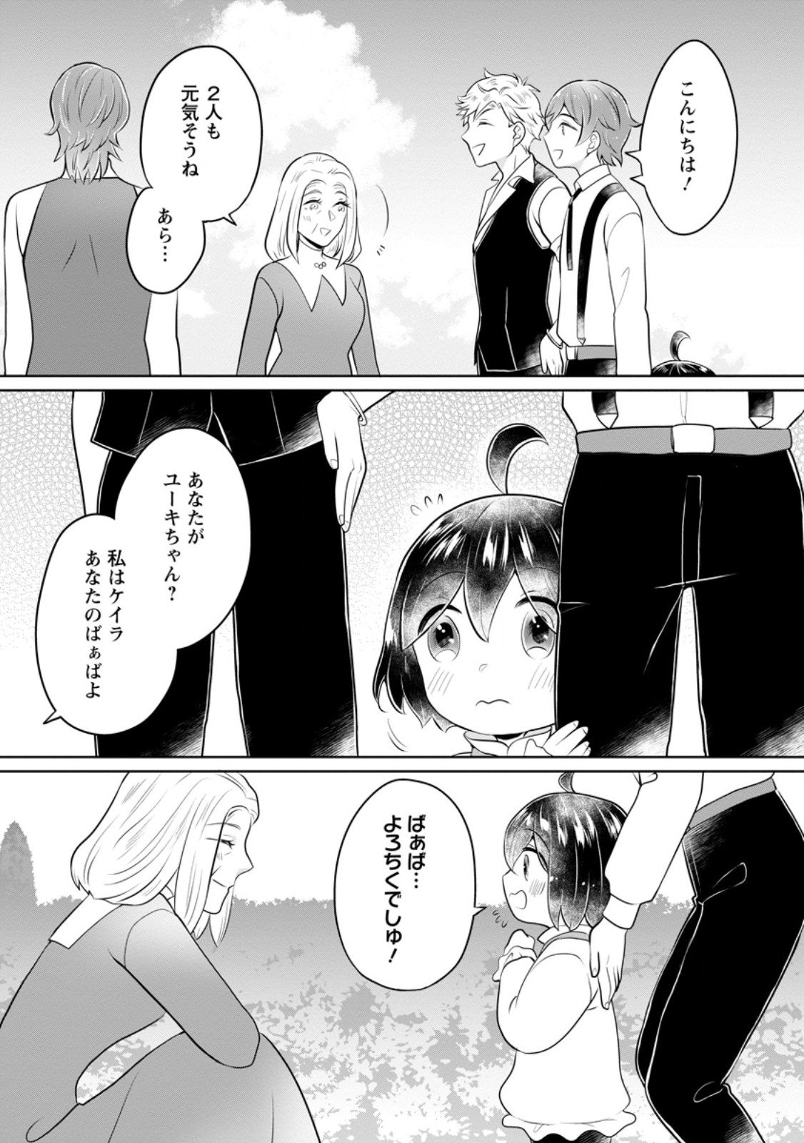 Yasashii Kazoku to, Takusan no Mofumofu ni Kakomarete. - Chapter 52.1 - Page 3