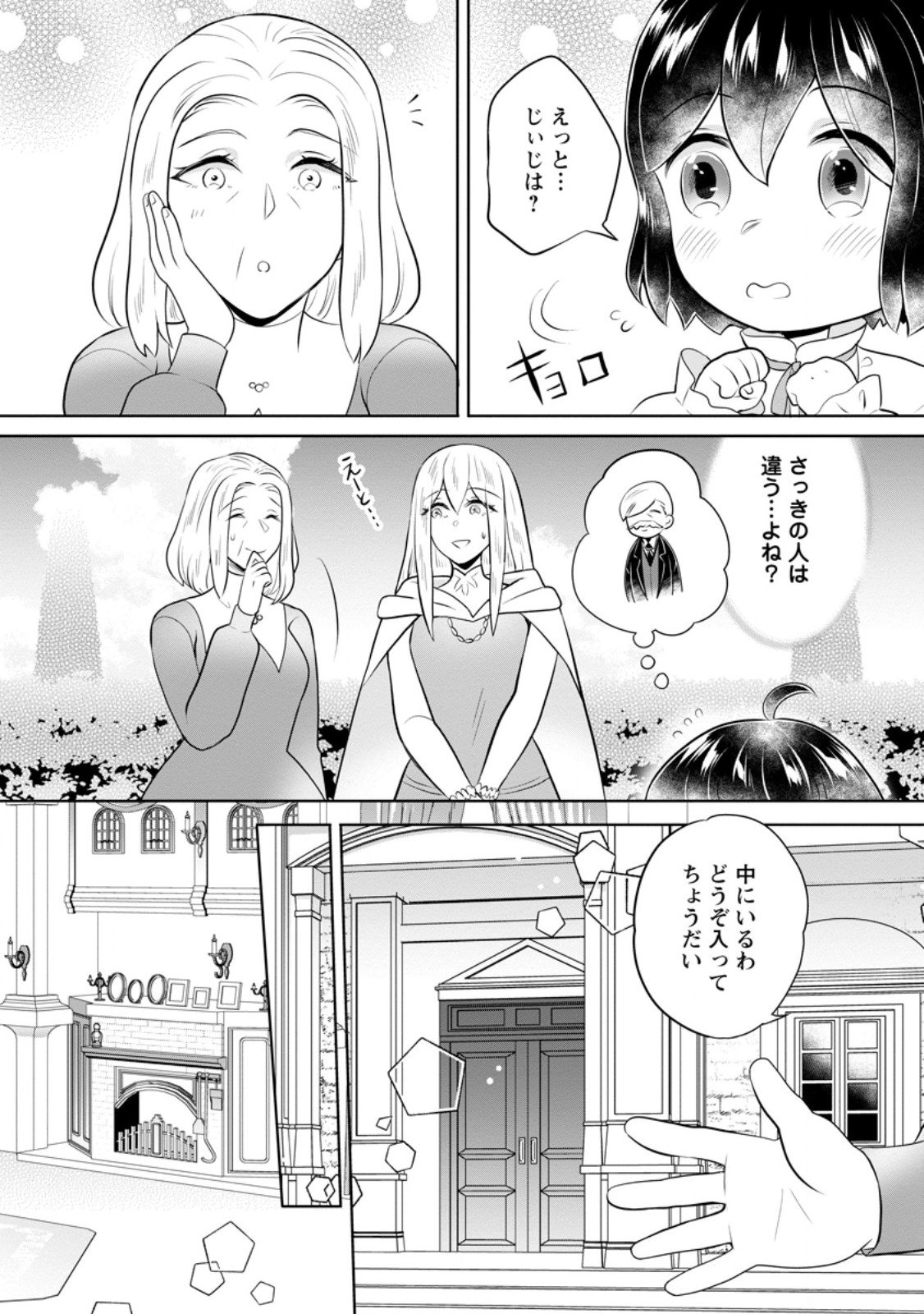 Yasashii Kazoku to, Takusan no Mofumofu ni Kakomarete. - Chapter 52.1 - Page 4
