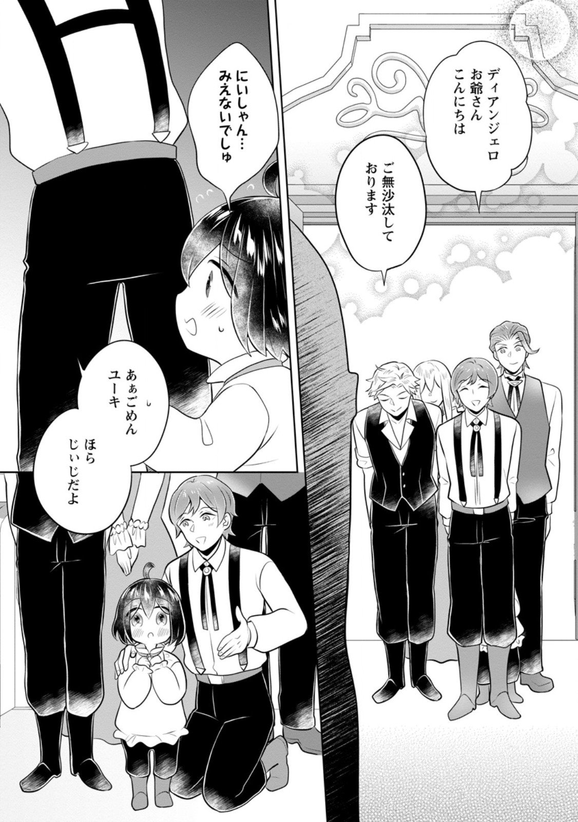 Yasashii Kazoku to, Takusan no Mofumofu ni Kakomarete. - Chapter 52.1 - Page 5