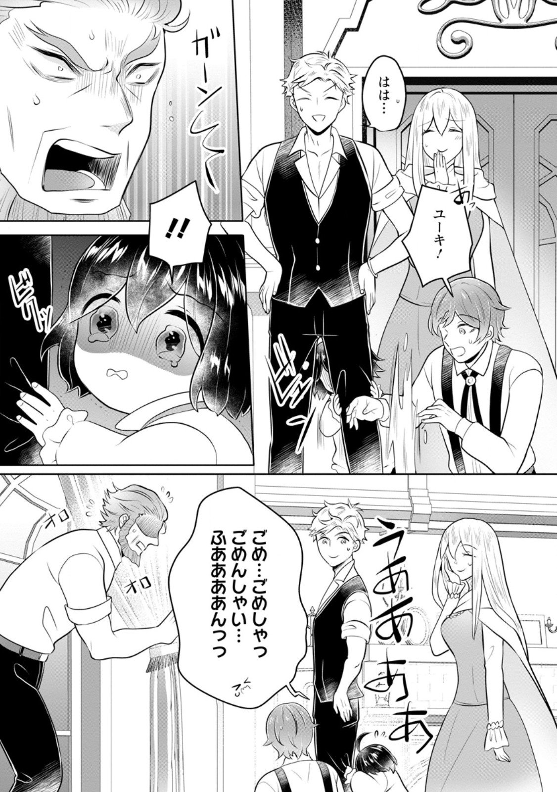 Yasashii Kazoku to, Takusan no Mofumofu ni Kakomarete. - Chapter 52.1 - Page 7