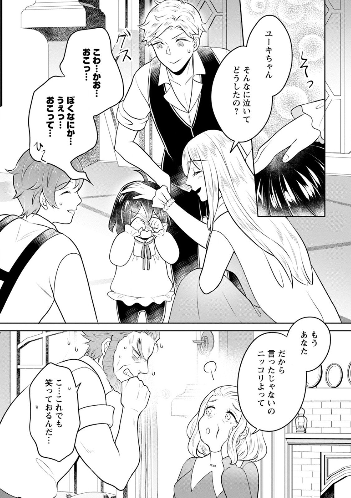 Yasashii Kazoku to, Takusan no Mofumofu ni Kakomarete. - Chapter 52.1 - Page 8