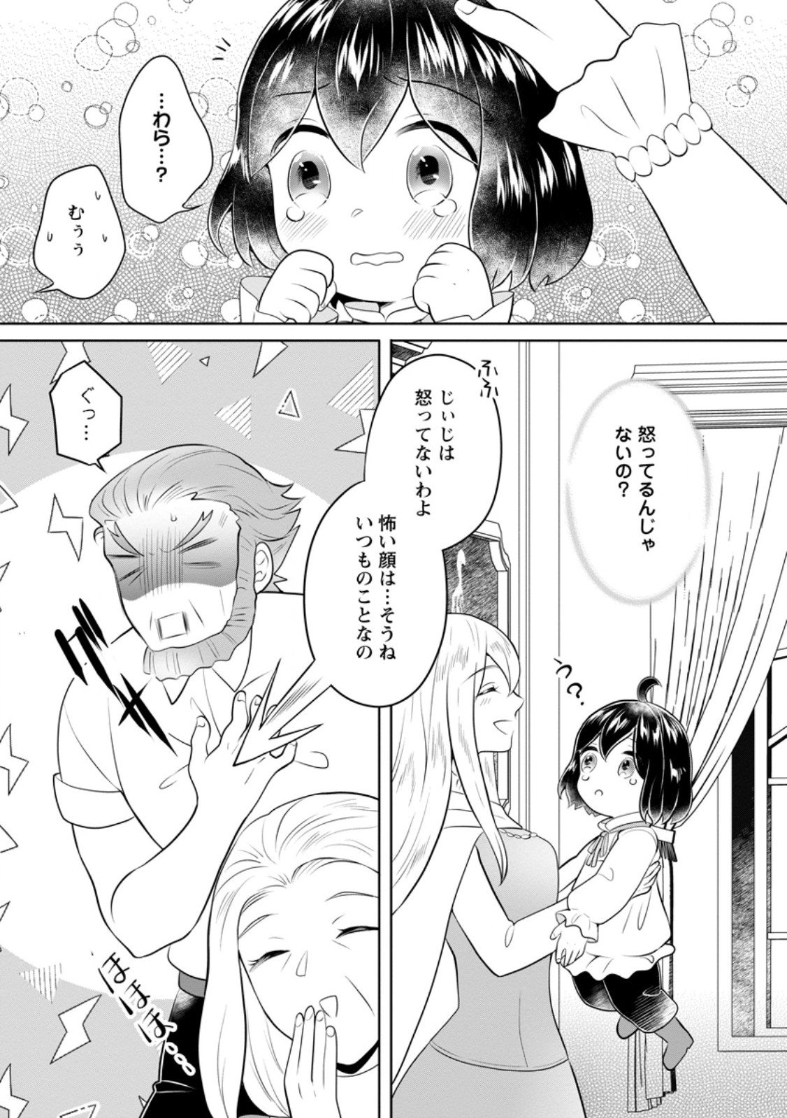 Yasashii Kazoku to, Takusan no Mofumofu ni Kakomarete. - Chapter 52.1 - Page 9