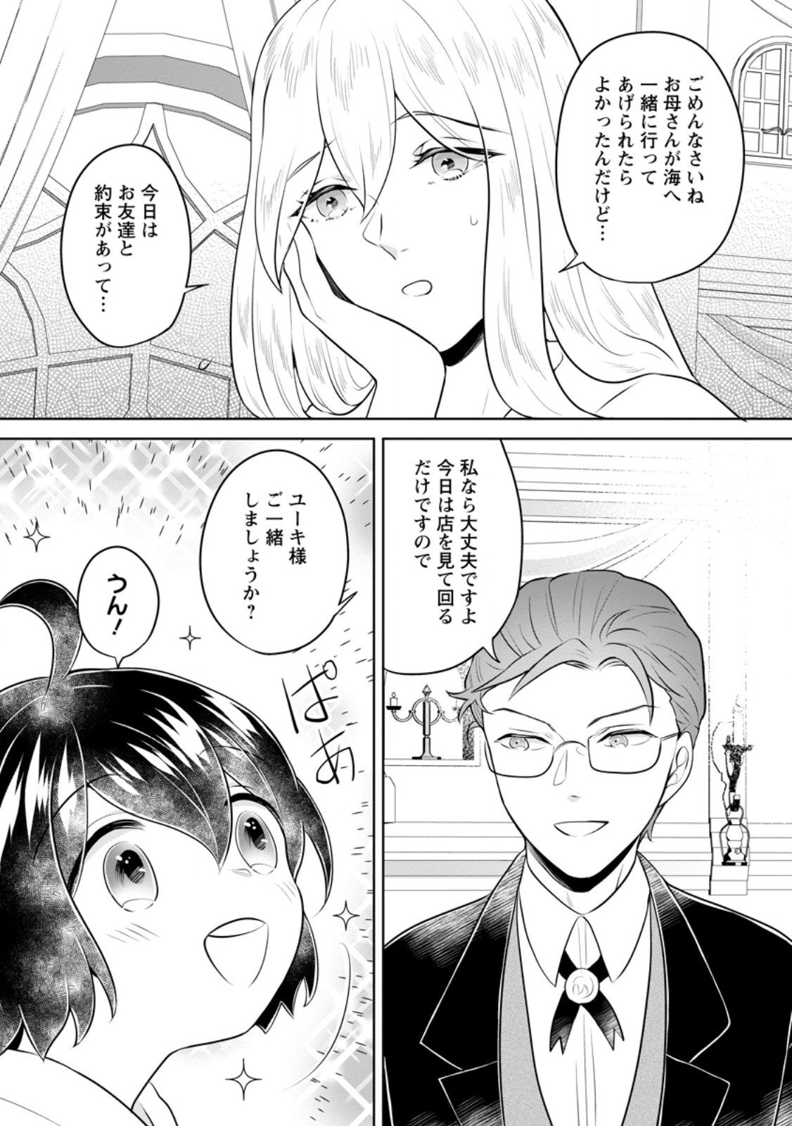 Yasashii Kazoku to, Takusan no Mofumofu ni Kakomarete. - Chapter 52.3 - Page 1