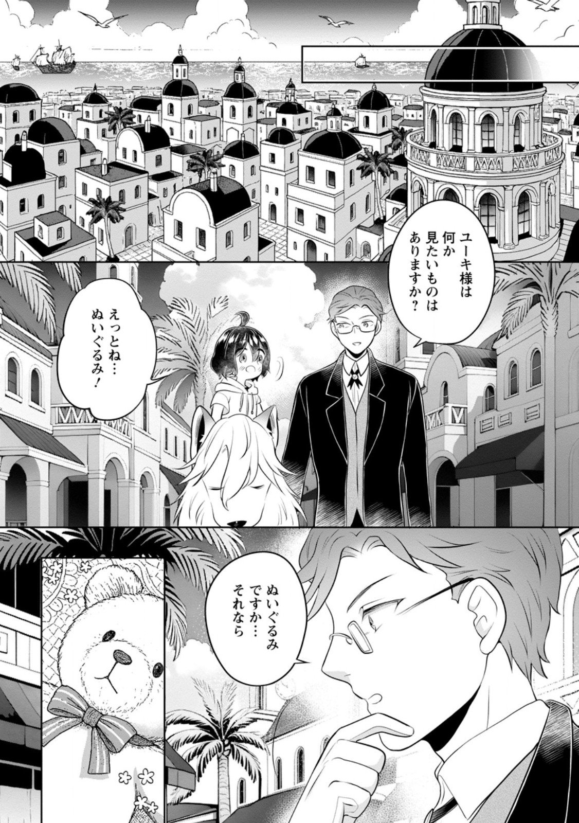 Yasashii Kazoku to, Takusan no Mofumofu ni Kakomarete. - Chapter 52.3 - Page 2