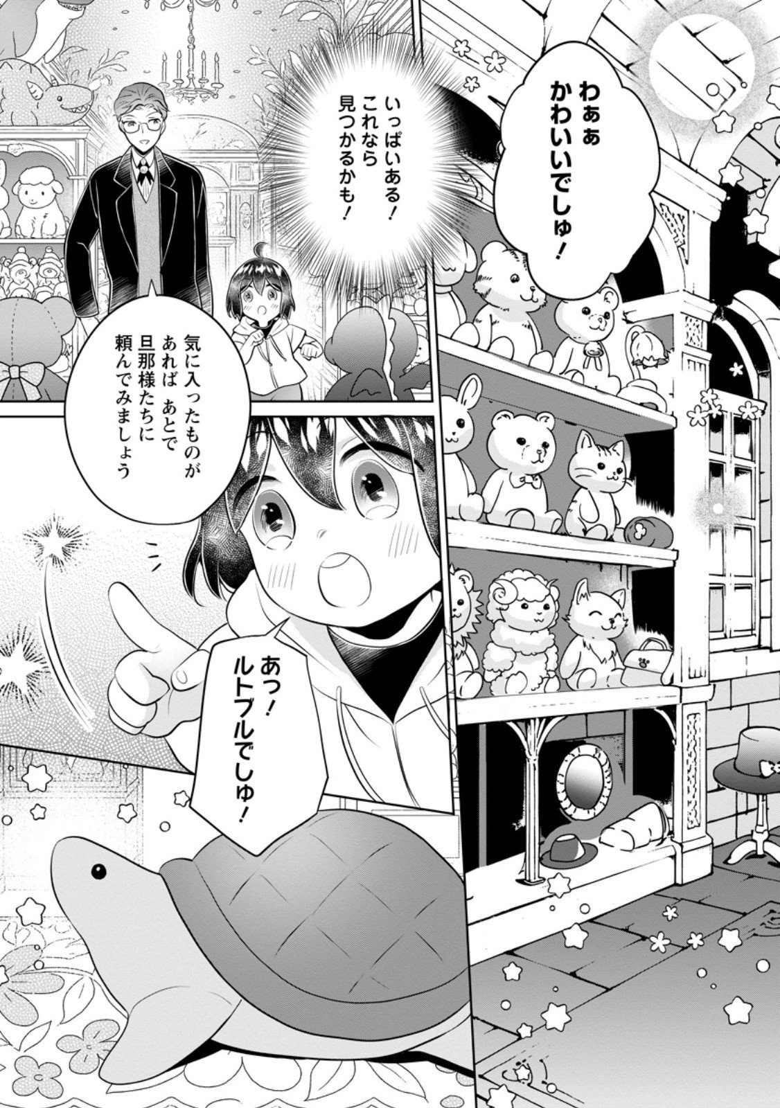 Yasashii Kazoku to, Takusan no Mofumofu ni Kakomarete. - Chapter 52.3 - Page 3
