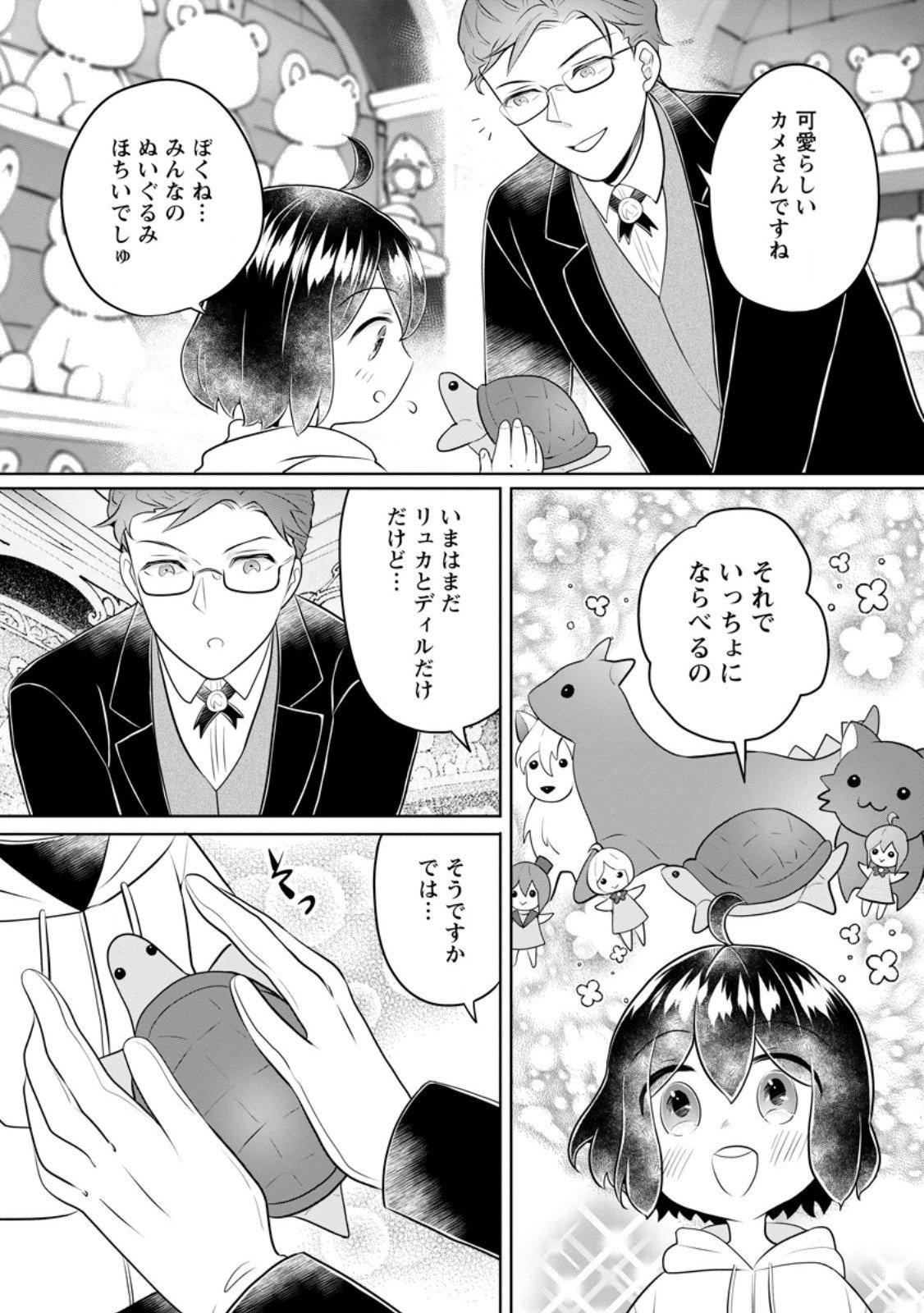 Yasashii Kazoku to, Takusan no Mofumofu ni Kakomarete. - Chapter 52.3 - Page 4