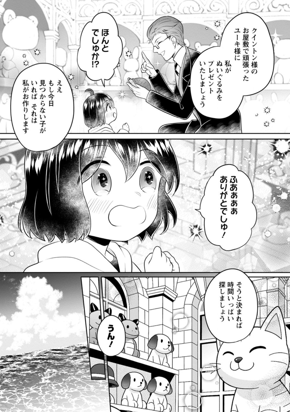 Yasashii Kazoku to, Takusan no Mofumofu ni Kakomarete. - Chapter 52.3 - Page 5