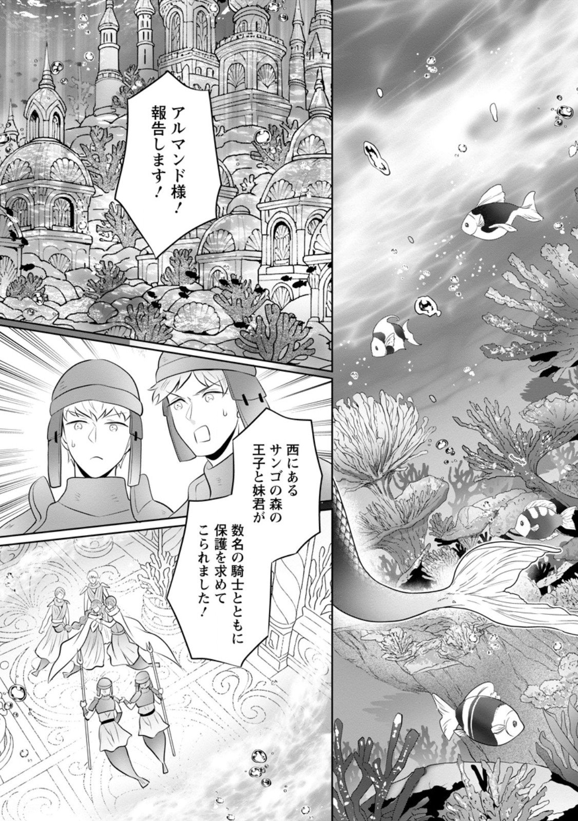 Yasashii Kazoku to, Takusan no Mofumofu ni Kakomarete. - Chapter 52.3 - Page 6