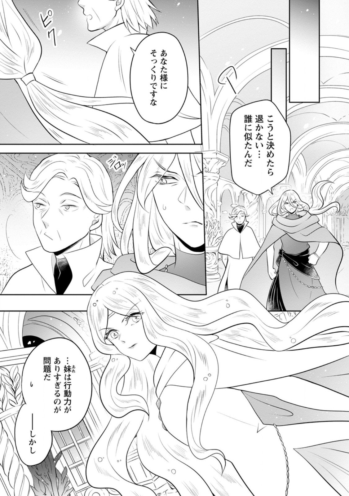 Yasashii Kazoku to, Takusan no Mofumofu ni Kakomarete. - Chapter 52.3 - Page 9