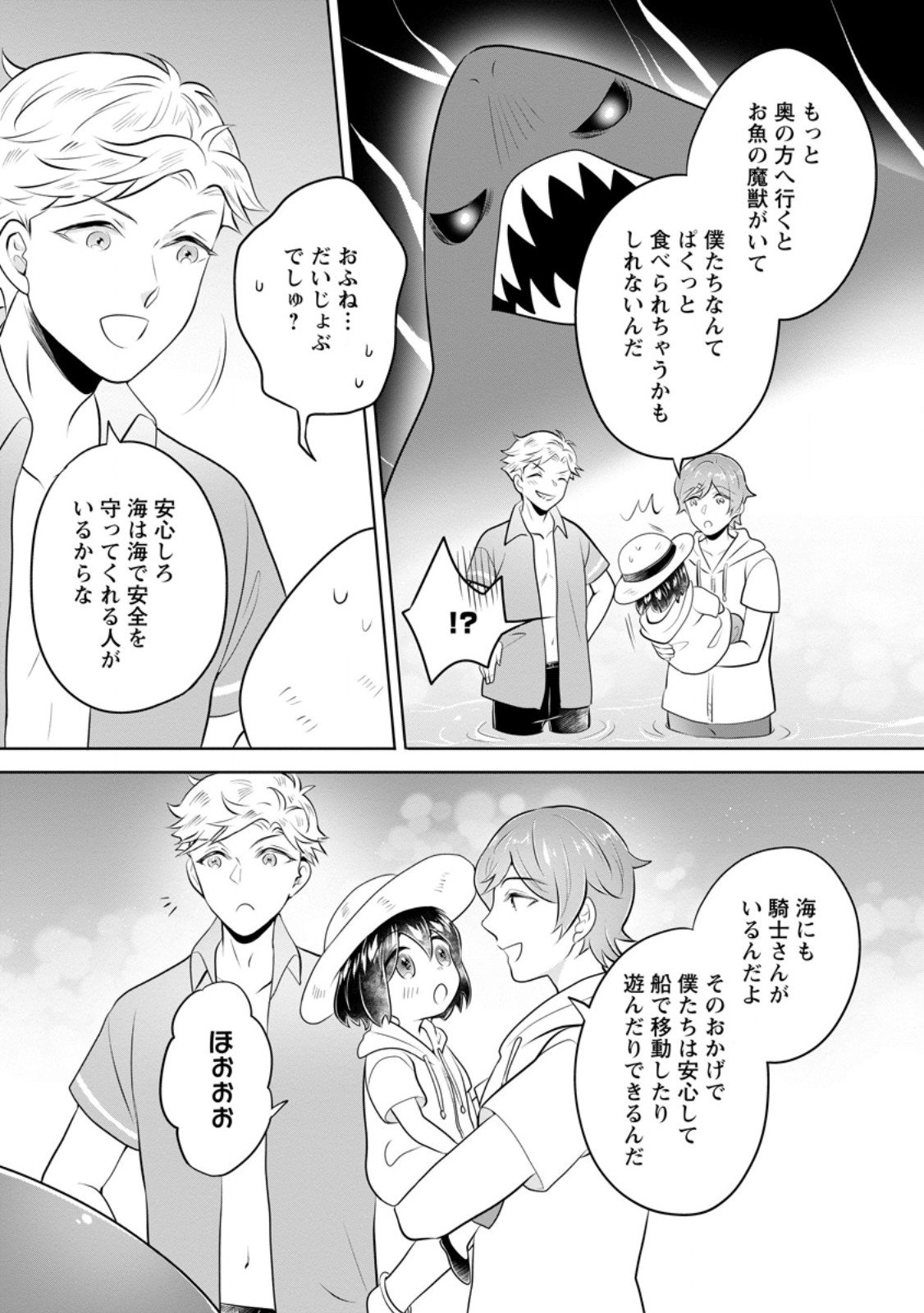 Yasashii Kazoku to, Takusan no Mofumofu ni Kakomarete. - Chapter 53.2 - Page 1