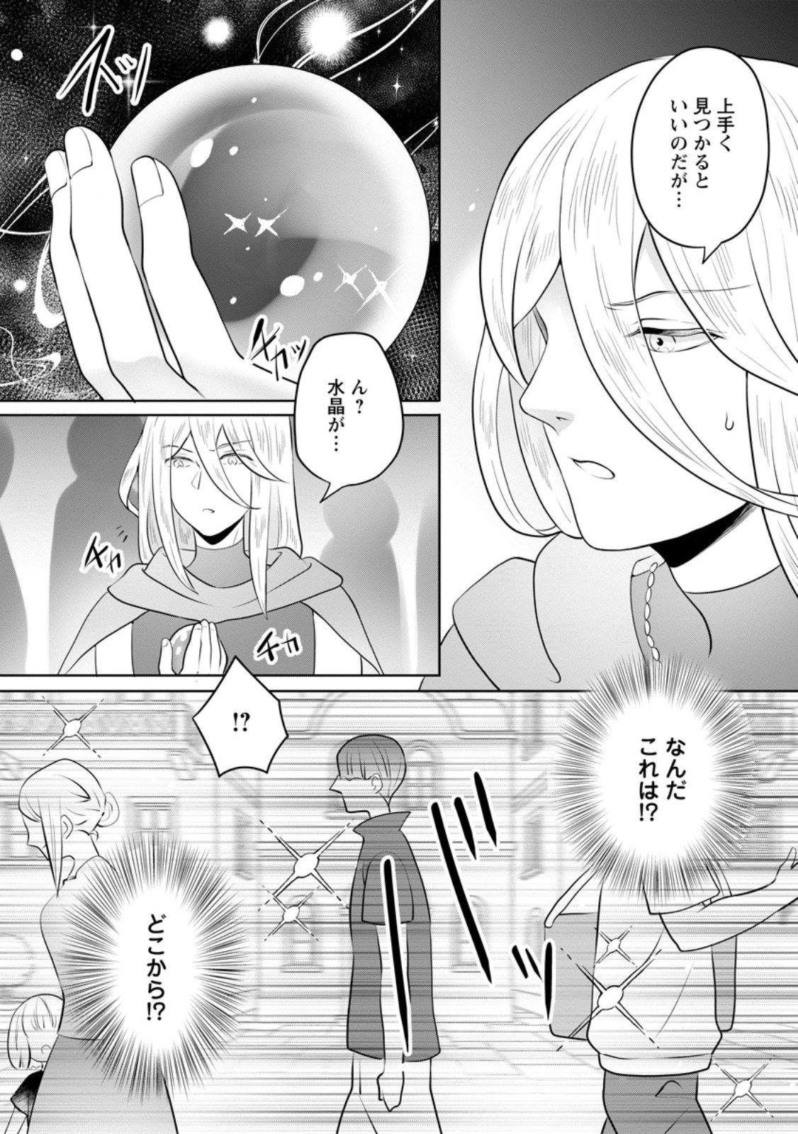 Yasashii Kazoku to, Takusan no Mofumofu ni Kakomarete. - Chapter 53.2 - Page 10