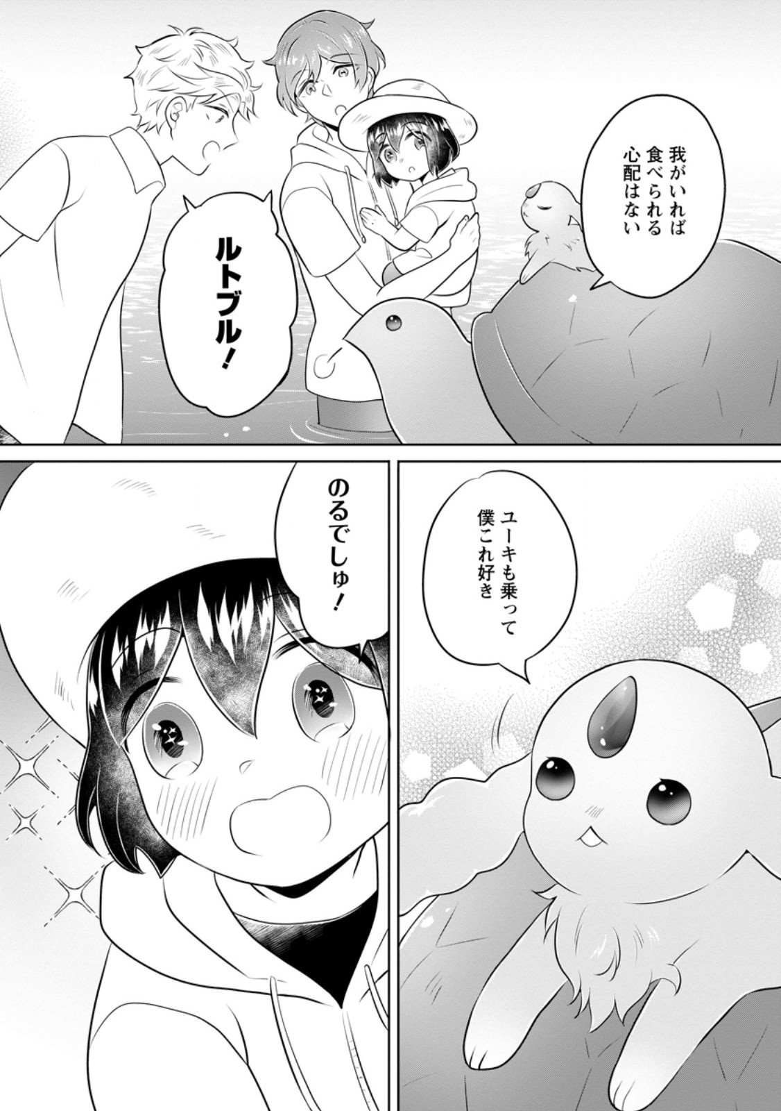 Yasashii Kazoku to, Takusan no Mofumofu ni Kakomarete. - Chapter 53.2 - Page 2