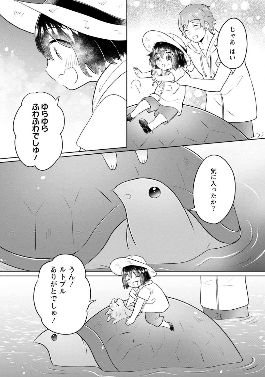 Yasashii Kazoku to, Takusan no Mofumofu ni Kakomarete. - Chapter 53.2 - Page 3