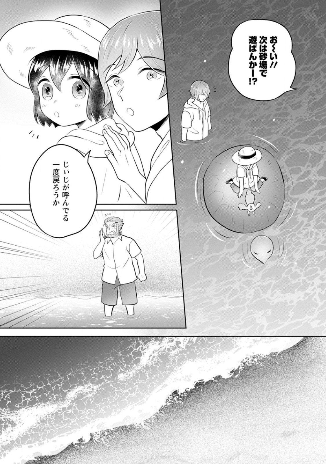 Yasashii Kazoku to, Takusan no Mofumofu ni Kakomarete. - Chapter 53.2 - Page 4