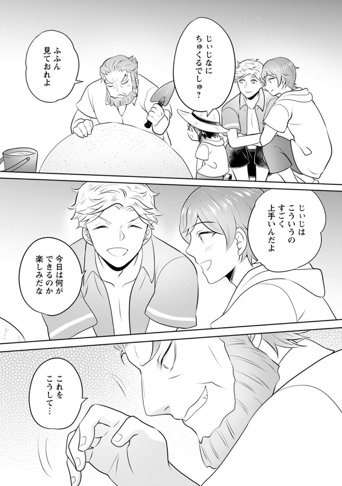 Yasashii Kazoku to, Takusan no Mofumofu ni Kakomarete. - Chapter 53.2 - Page 5