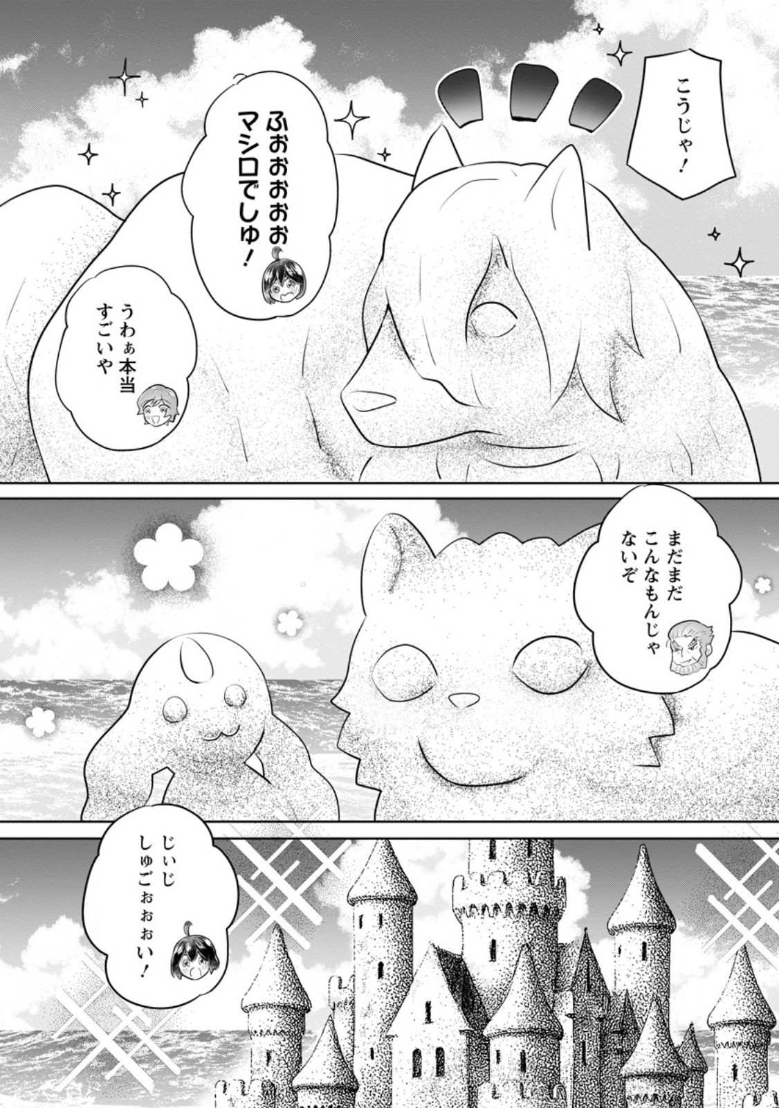 Yasashii Kazoku to, Takusan no Mofumofu ni Kakomarete. - Chapter 53.2 - Page 6