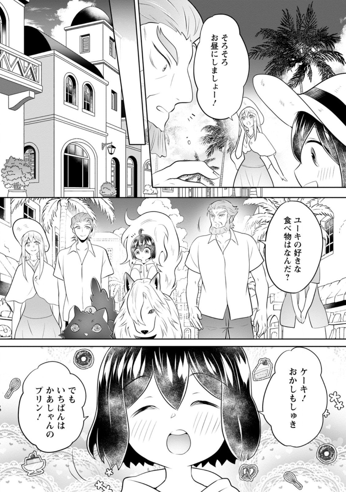 Yasashii Kazoku to, Takusan no Mofumofu ni Kakomarete. - Chapter 53.2 - Page 7