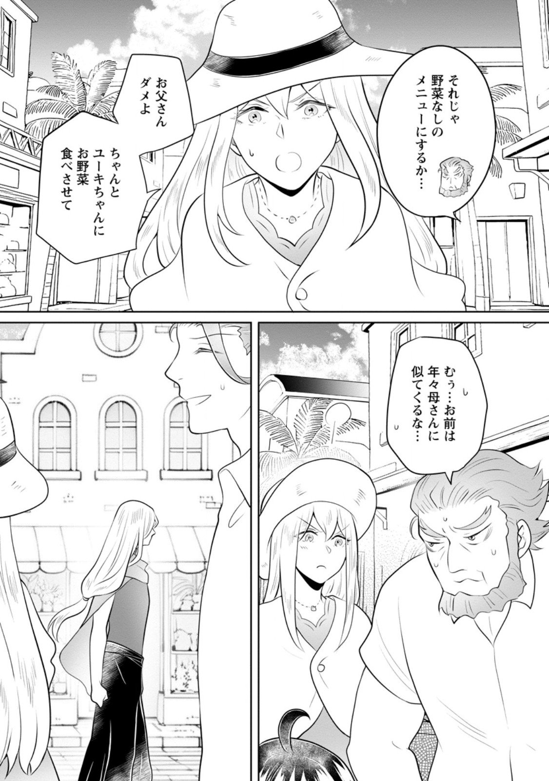 Yasashii Kazoku to, Takusan no Mofumofu ni Kakomarete. - Chapter 53.2 - Page 9