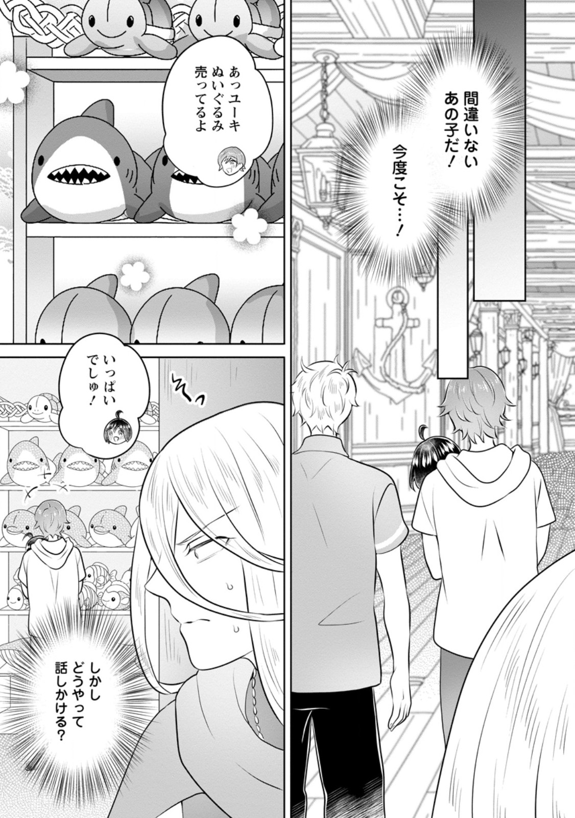 Yasashii Kazoku to, Takusan no Mofumofu ni Kakomarete. - Chapter 54.3 - Page 1