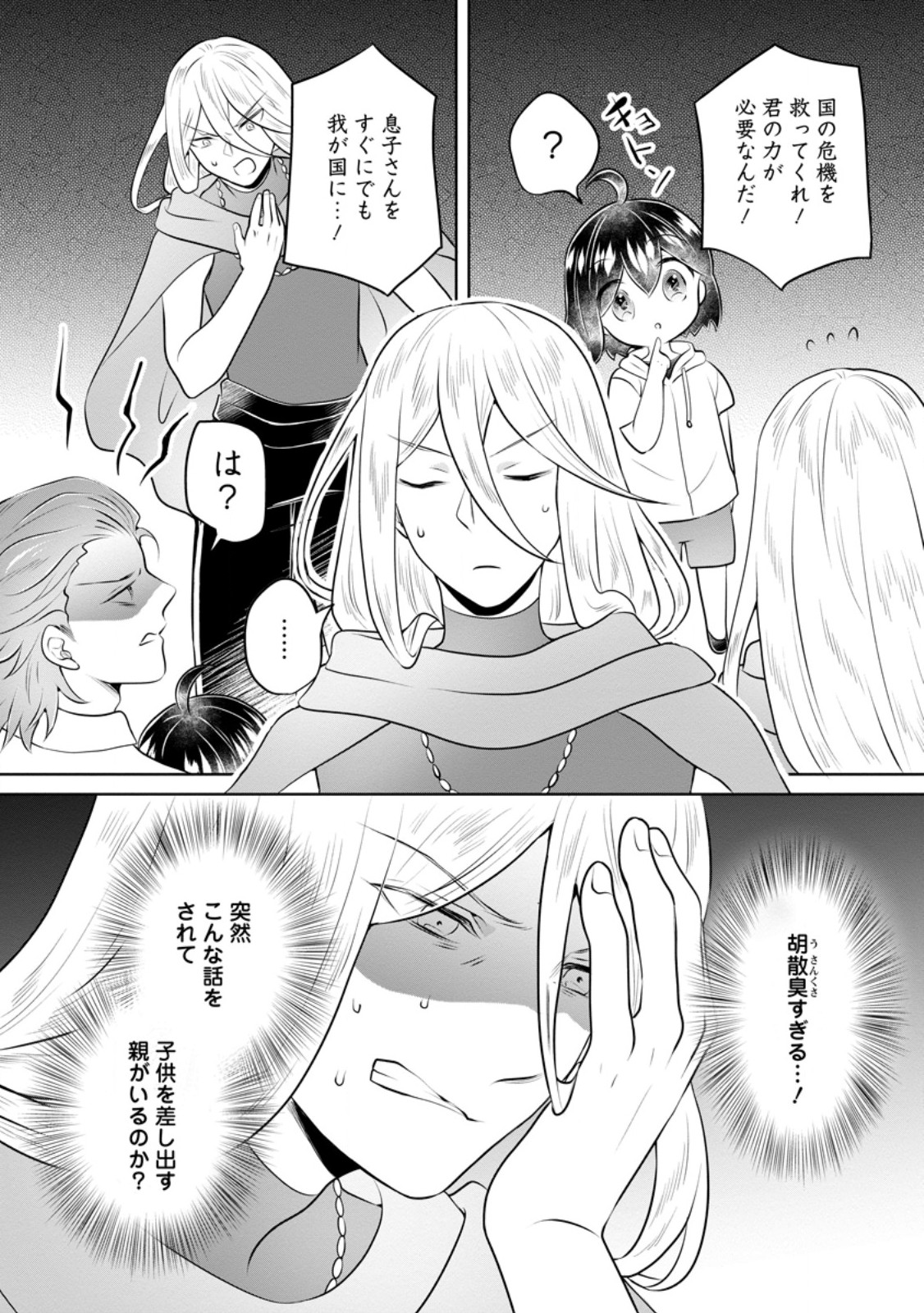 Yasashii Kazoku to, Takusan no Mofumofu ni Kakomarete. - Chapter 54.3 - Page 2