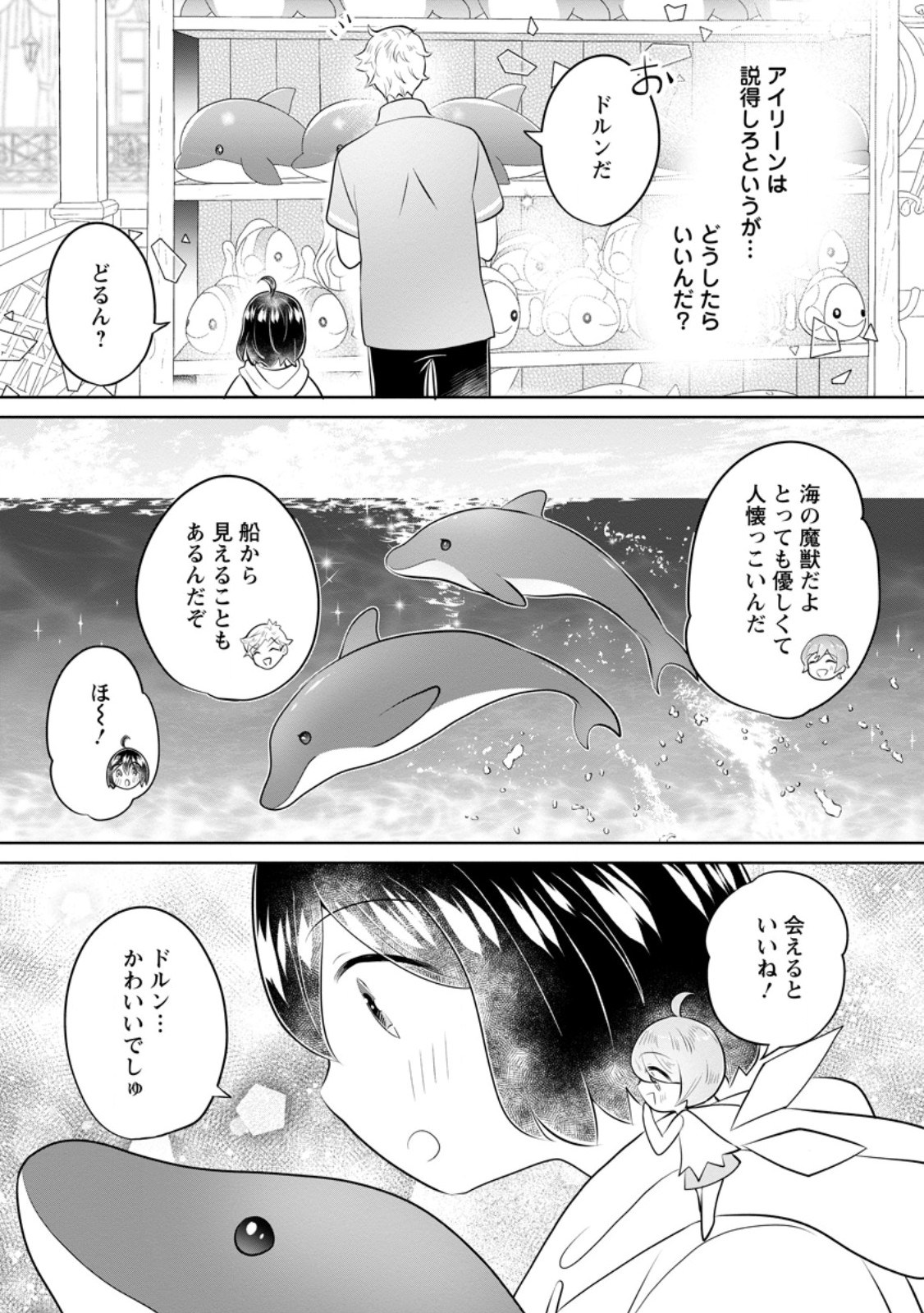 Yasashii Kazoku to, Takusan no Mofumofu ni Kakomarete. - Chapter 54.3 - Page 3