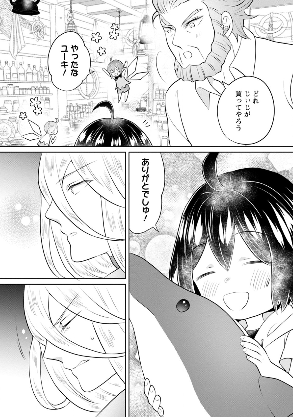 Yasashii Kazoku to, Takusan no Mofumofu ni Kakomarete. - Chapter 54.3 - Page 4