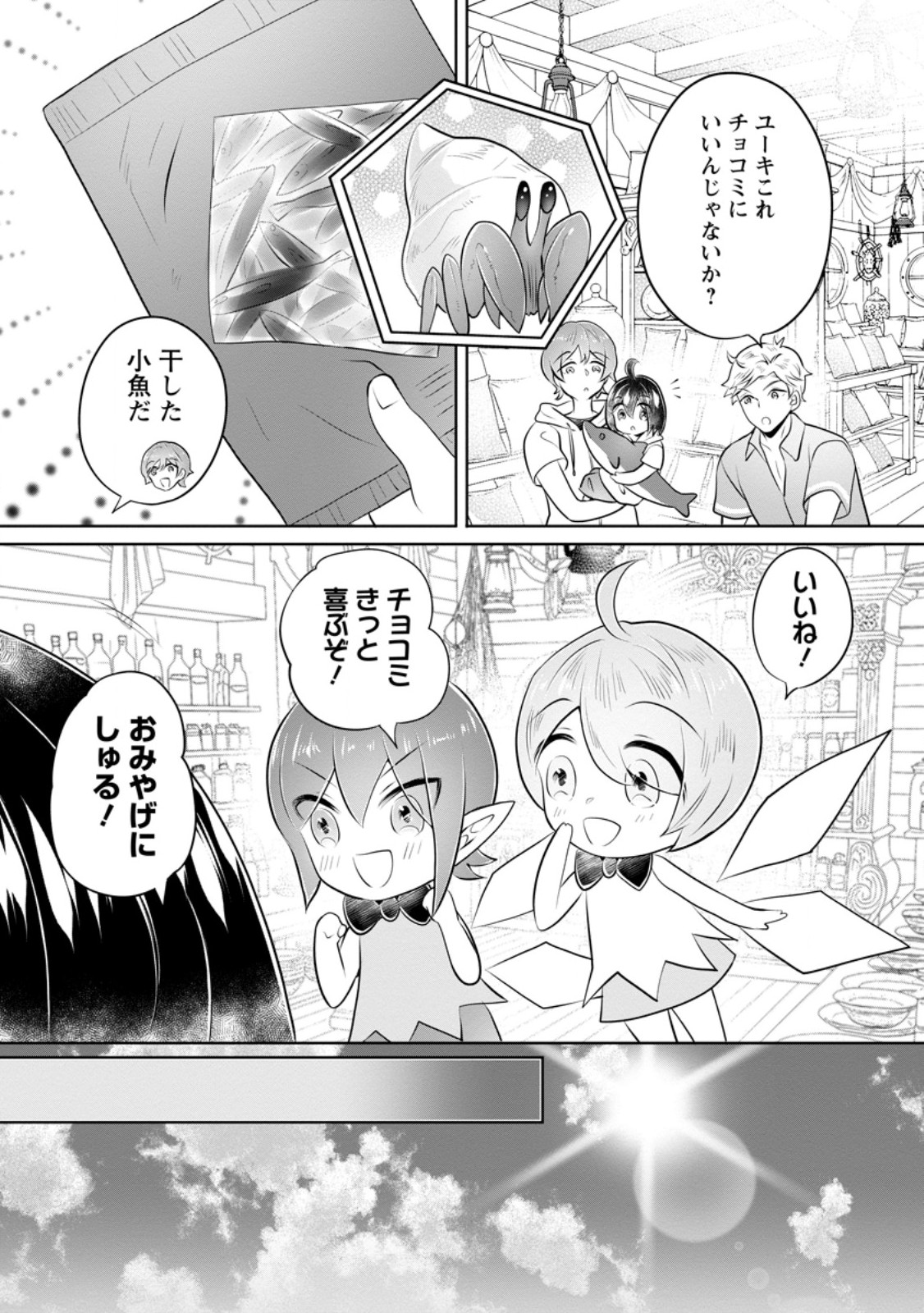 Yasashii Kazoku to, Takusan no Mofumofu ni Kakomarete. - Chapter 54.3 - Page 5