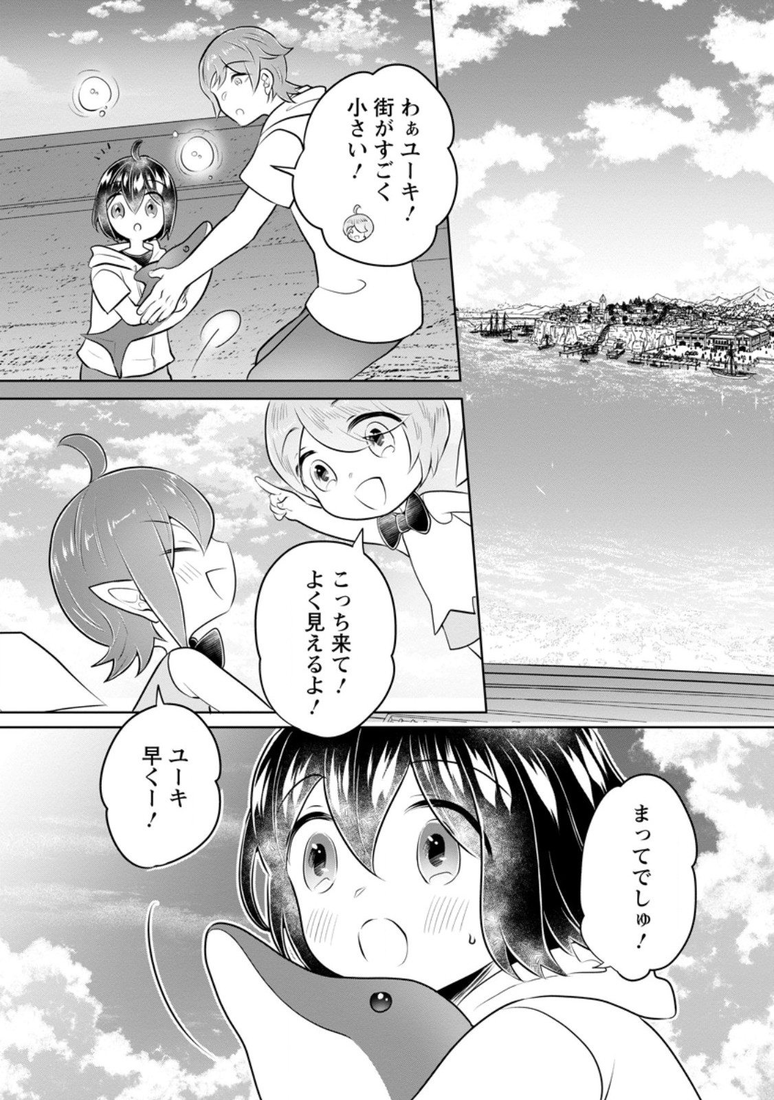 Yasashii Kazoku to, Takusan no Mofumofu ni Kakomarete. - Chapter 54.3 - Page 6
