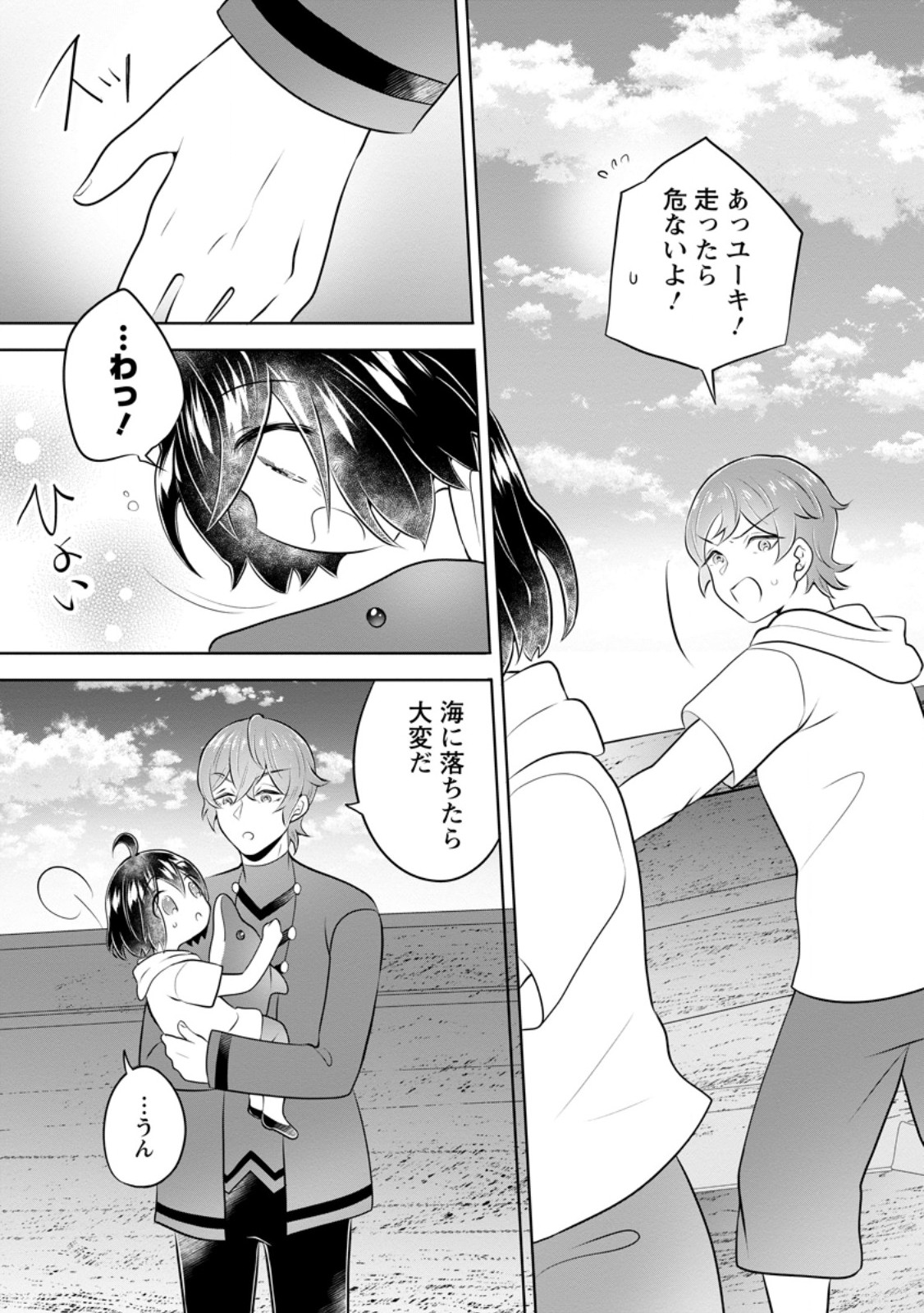 Yasashii Kazoku to, Takusan no Mofumofu ni Kakomarete. - Chapter 54.3 - Page 7