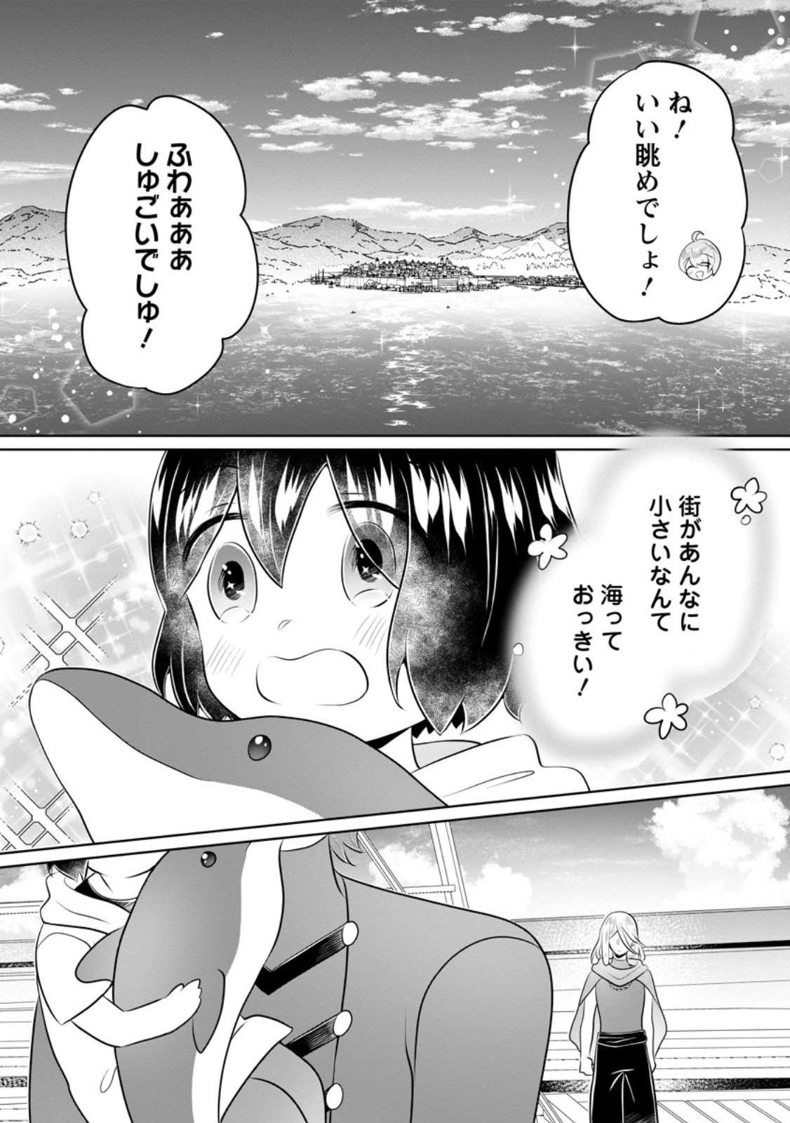 Yasashii Kazoku to, Takusan no Mofumofu ni Kakomarete. - Chapter 54.3 - Page 8