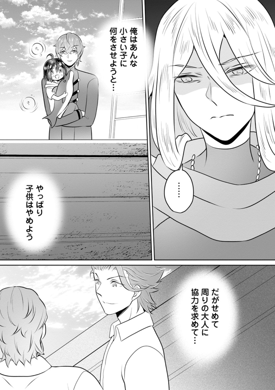 Yasashii Kazoku to, Takusan no Mofumofu ni Kakomarete. - Chapter 54.3 - Page 9