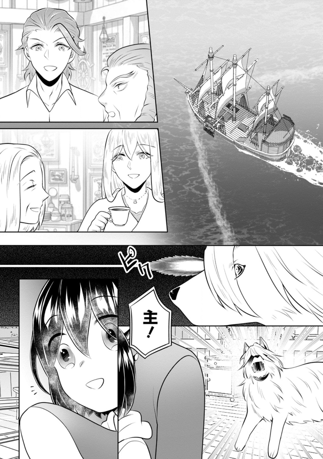 Yasashii Kazoku to, Takusan no Mofumofu ni Kakomarete. - Chapter 55.1 - Page 1