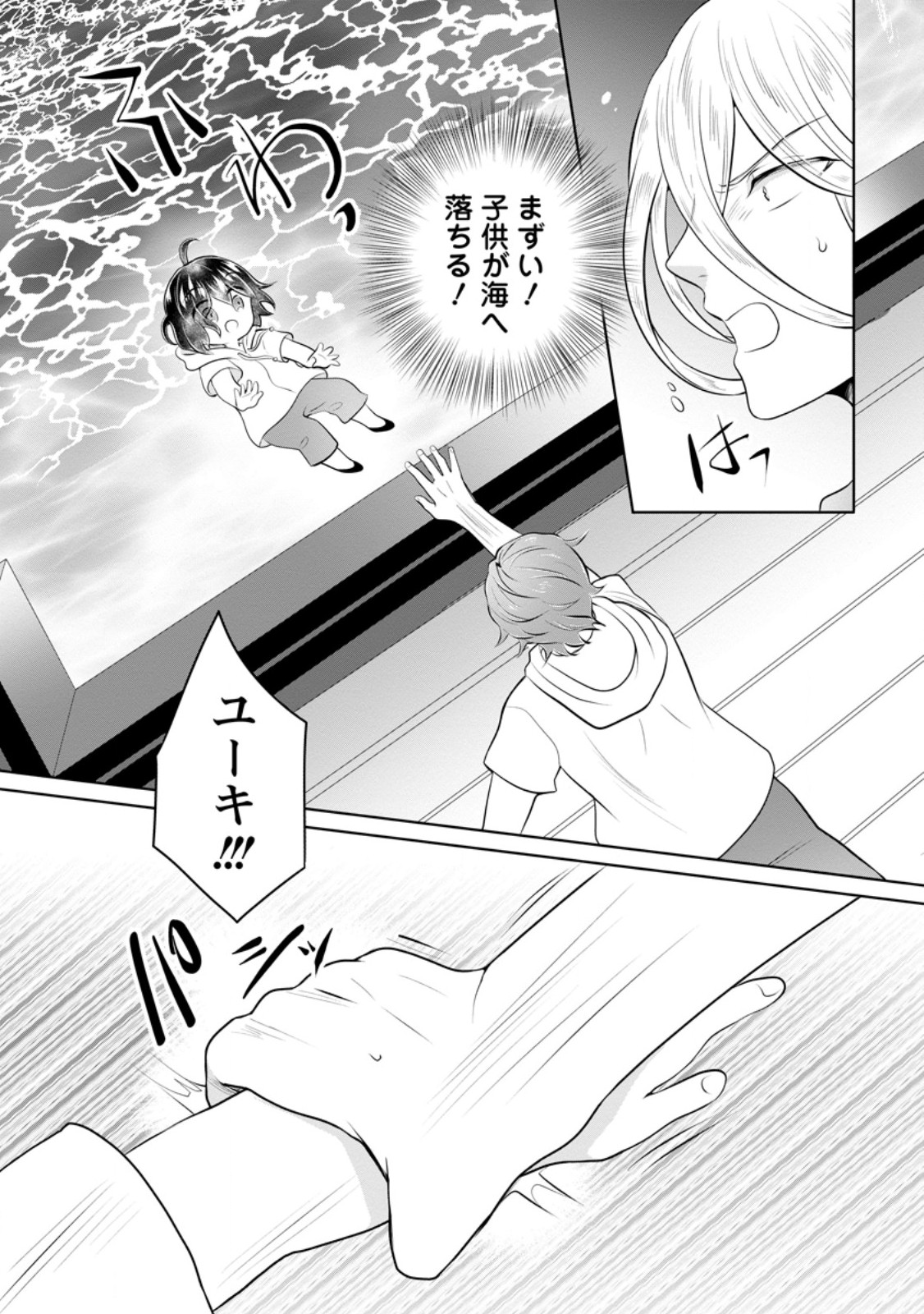 Yasashii Kazoku to, Takusan no Mofumofu ni Kakomarete. - Chapter 55.1 - Page 10