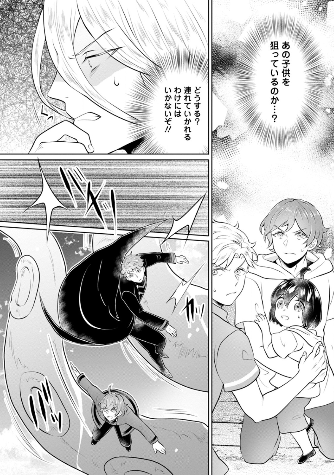 Yasashii Kazoku to, Takusan no Mofumofu ni Kakomarete. - Chapter 55.1 - Page 6