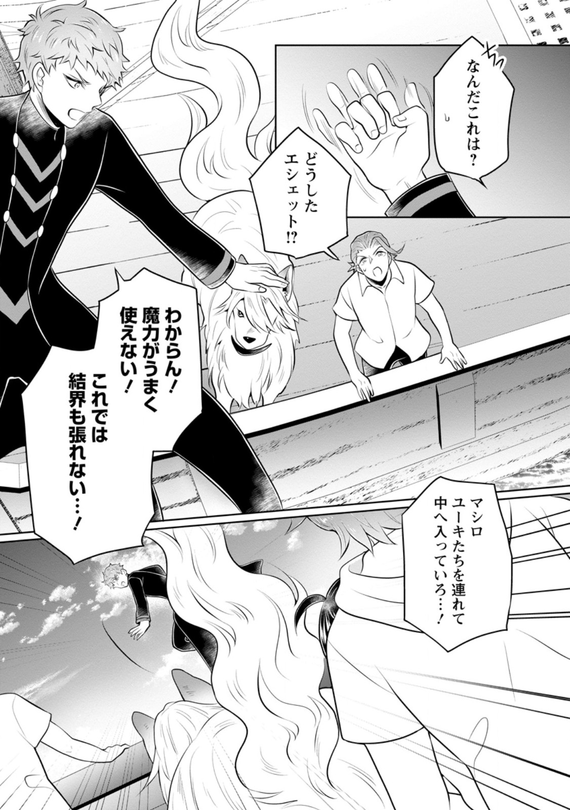 Yasashii Kazoku to, Takusan no Mofumofu ni Kakomarete. - Chapter 55.1 - Page 7