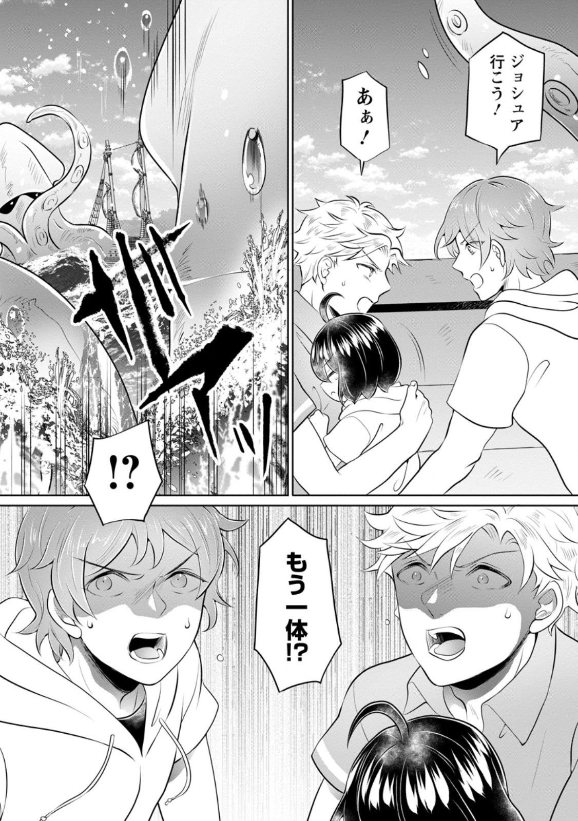 Yasashii Kazoku to, Takusan no Mofumofu ni Kakomarete. - Chapter 55.1 - Page 8