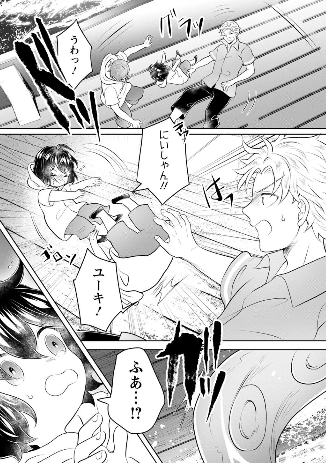 Yasashii Kazoku to, Takusan no Mofumofu ni Kakomarete. - Chapter 55.1 - Page 9