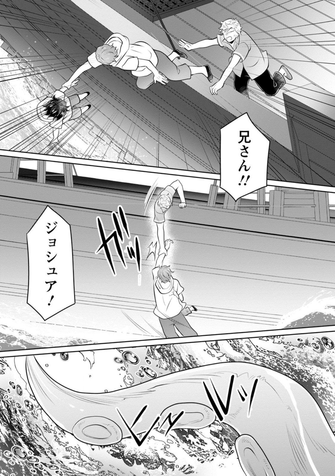 Yasashii Kazoku to, Takusan no Mofumofu ni Kakomarete. - Chapter 55.2 - Page 1