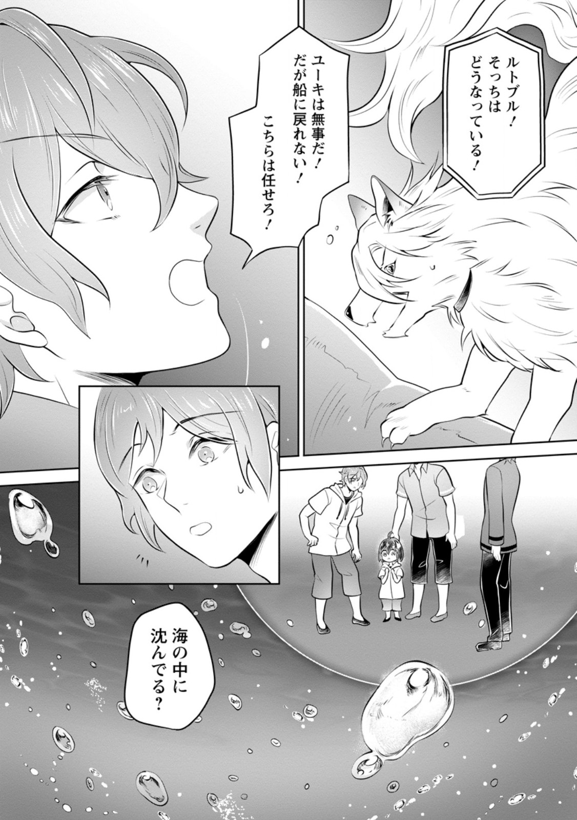 Yasashii Kazoku to, Takusan no Mofumofu ni Kakomarete. - Chapter 55.2 - Page 9