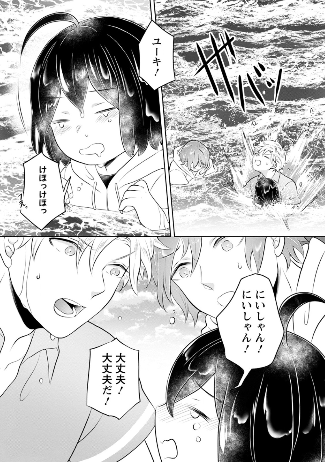 Yasashii Kazoku to, Takusan no Mofumofu ni Kakomarete. - Chapter 55.2 - Page 6