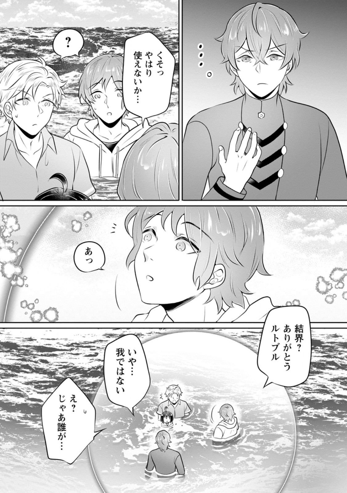 Yasashii Kazoku to, Takusan no Mofumofu ni Kakomarete. - Chapter 55.2 - Page 8