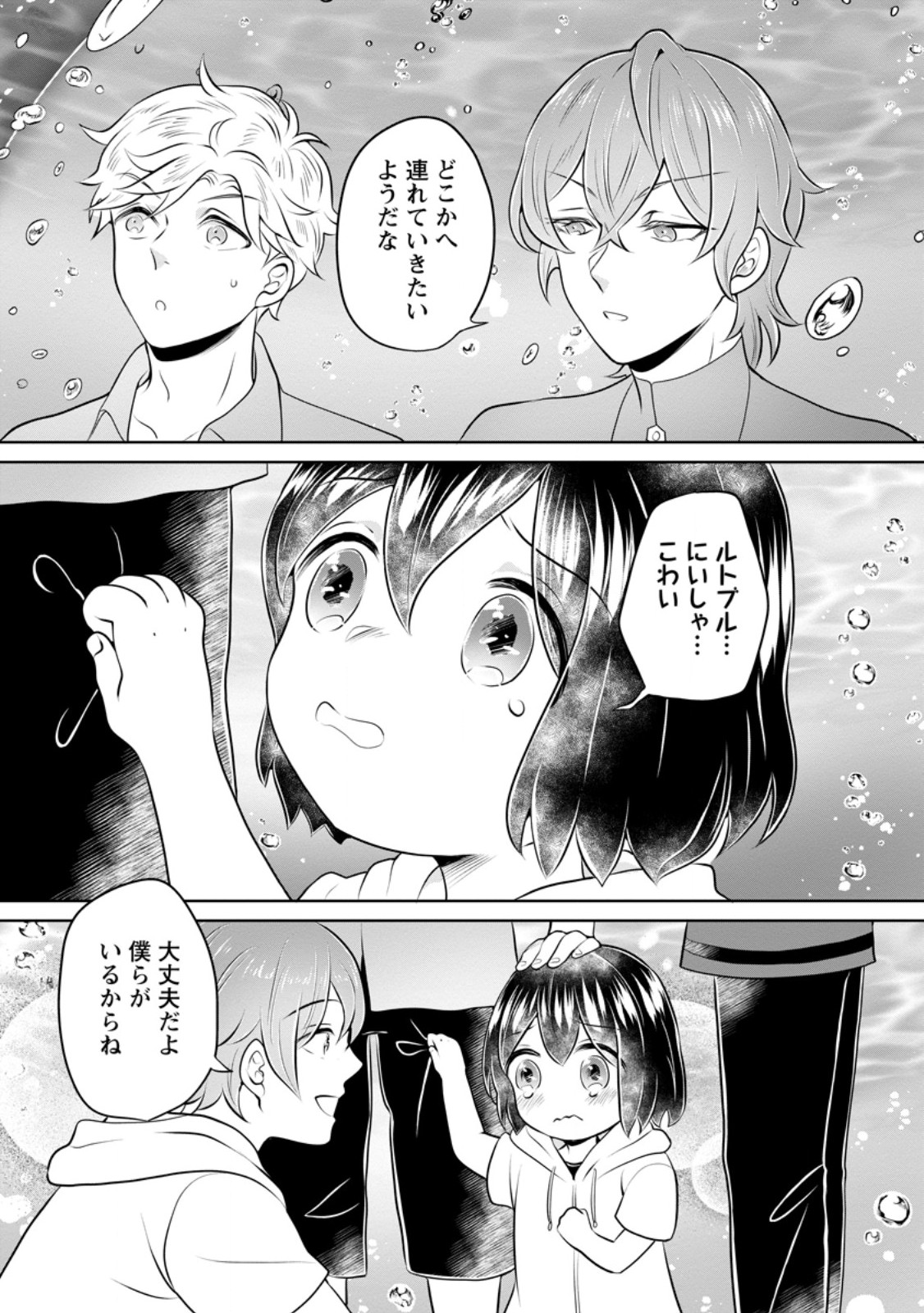 Yasashii Kazoku to, Takusan no Mofumofu ni Kakomarete. - Chapter 55.3 - Page 1