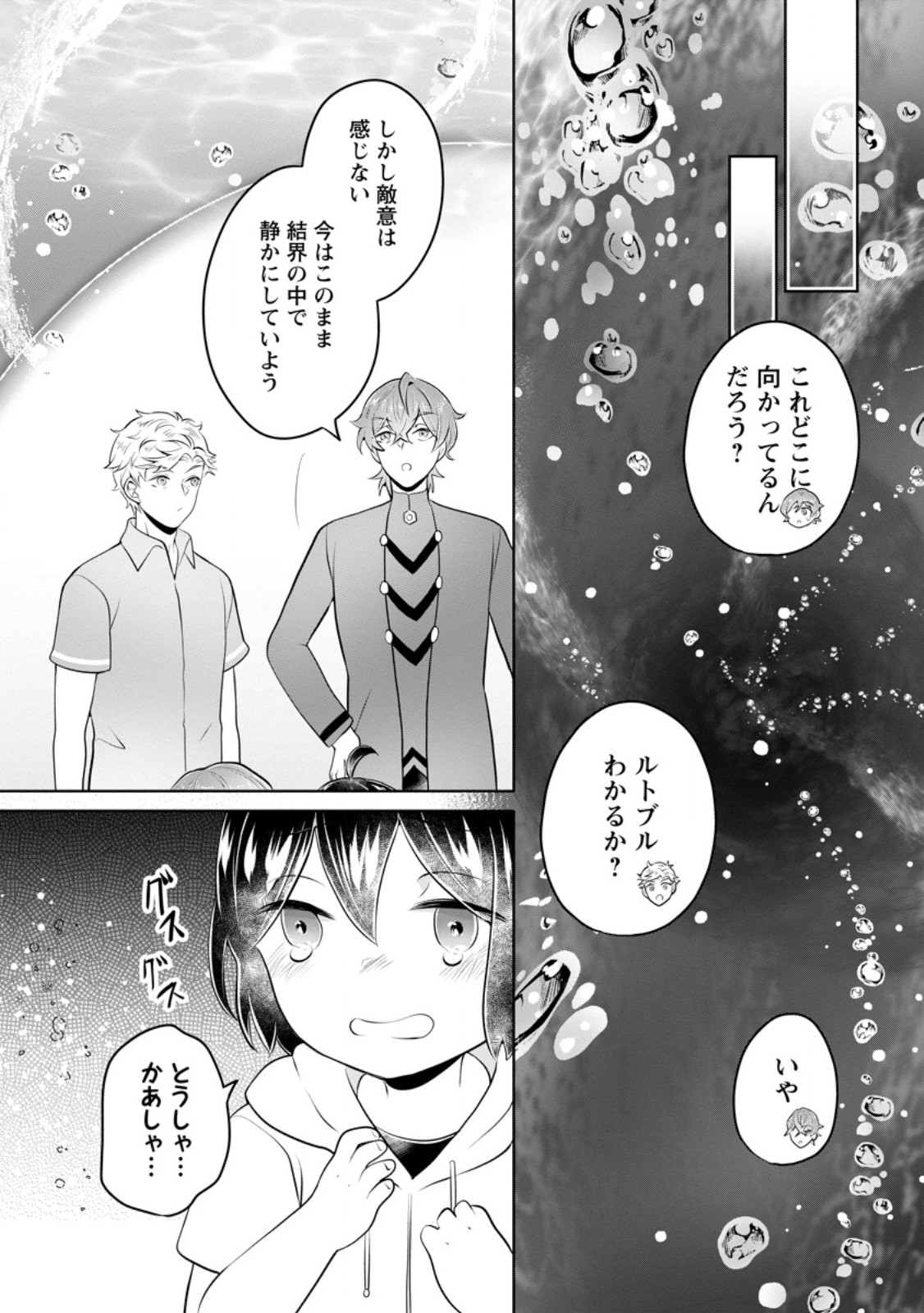 Yasashii Kazoku to, Takusan no Mofumofu ni Kakomarete. - Chapter 55.3 - Page 2