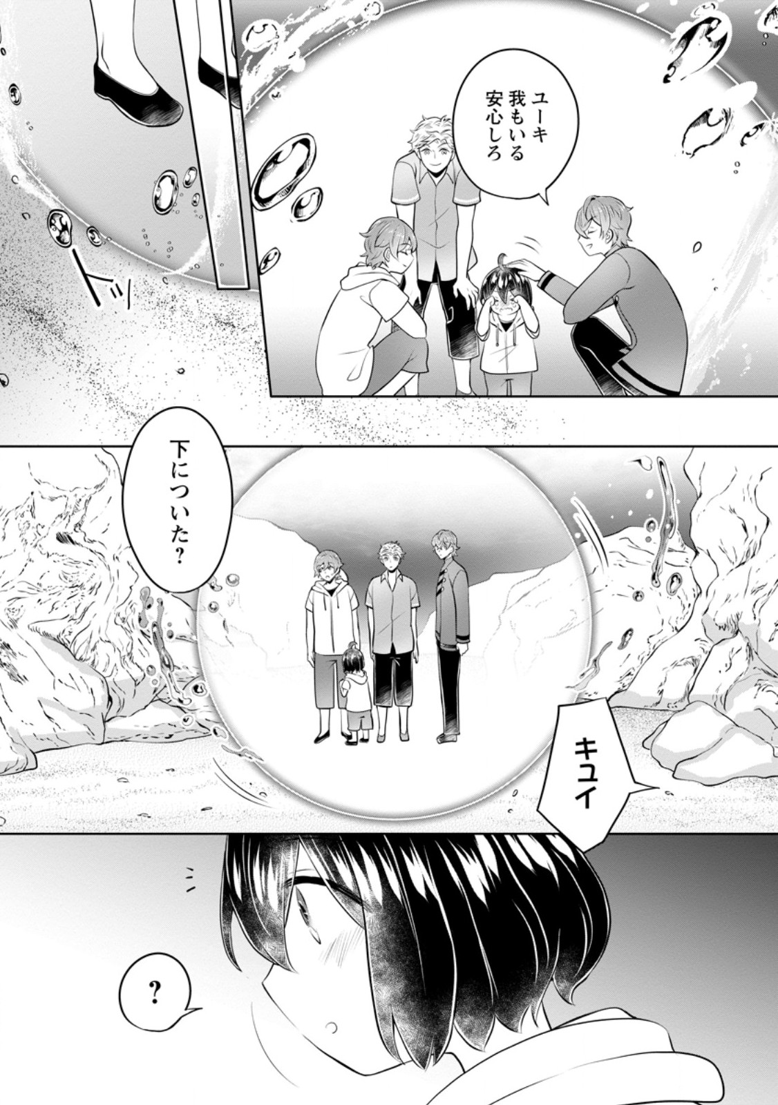 Yasashii Kazoku to, Takusan no Mofumofu ni Kakomarete. - Chapter 55.3 - Page 3