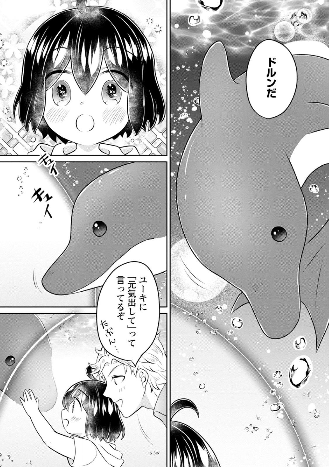 Yasashii Kazoku to, Takusan no Mofumofu ni Kakomarete. - Chapter 55.3 - Page 4