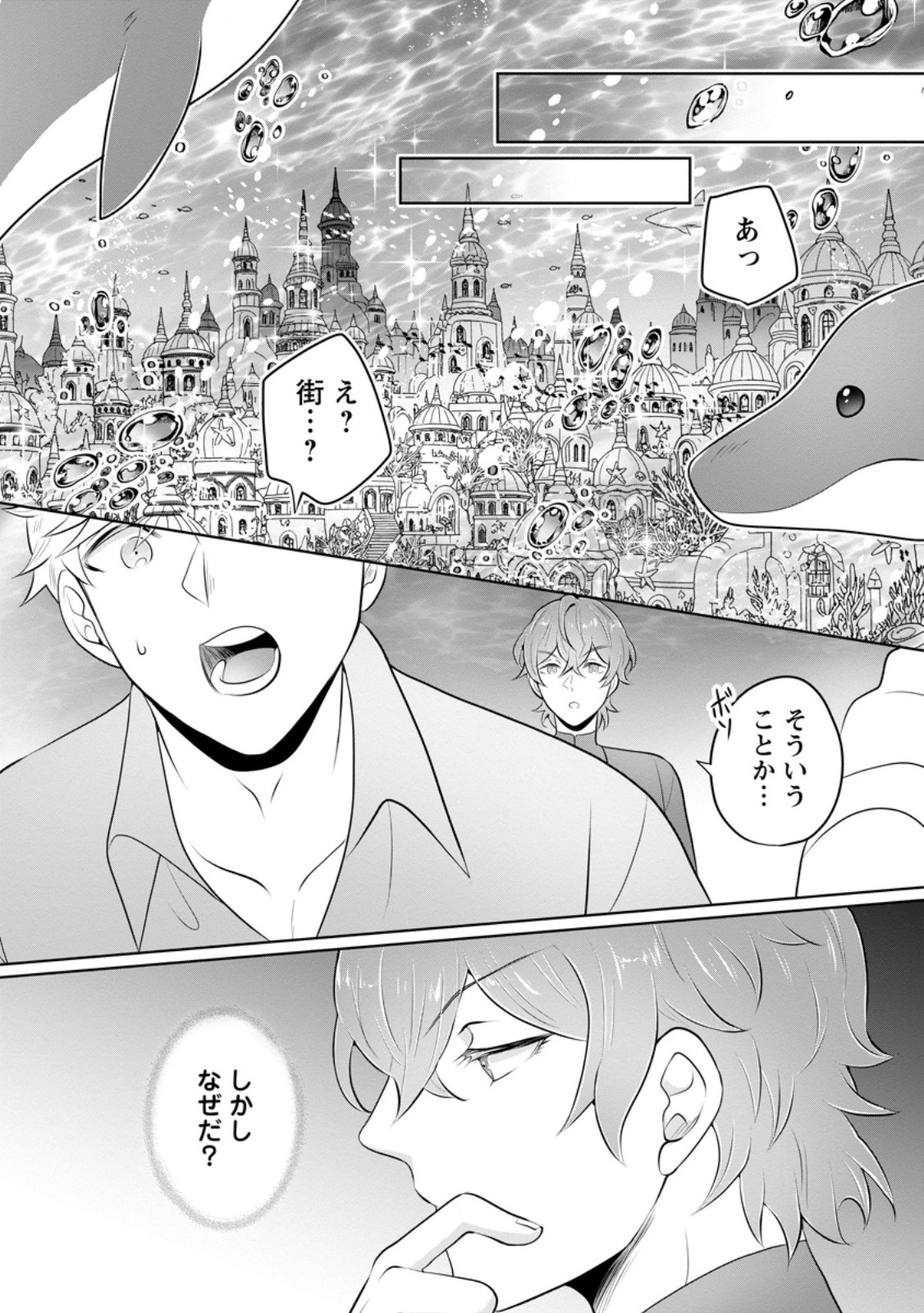 Yasashii Kazoku to, Takusan no Mofumofu ni Kakomarete. - Chapter 55.3 - Page 6