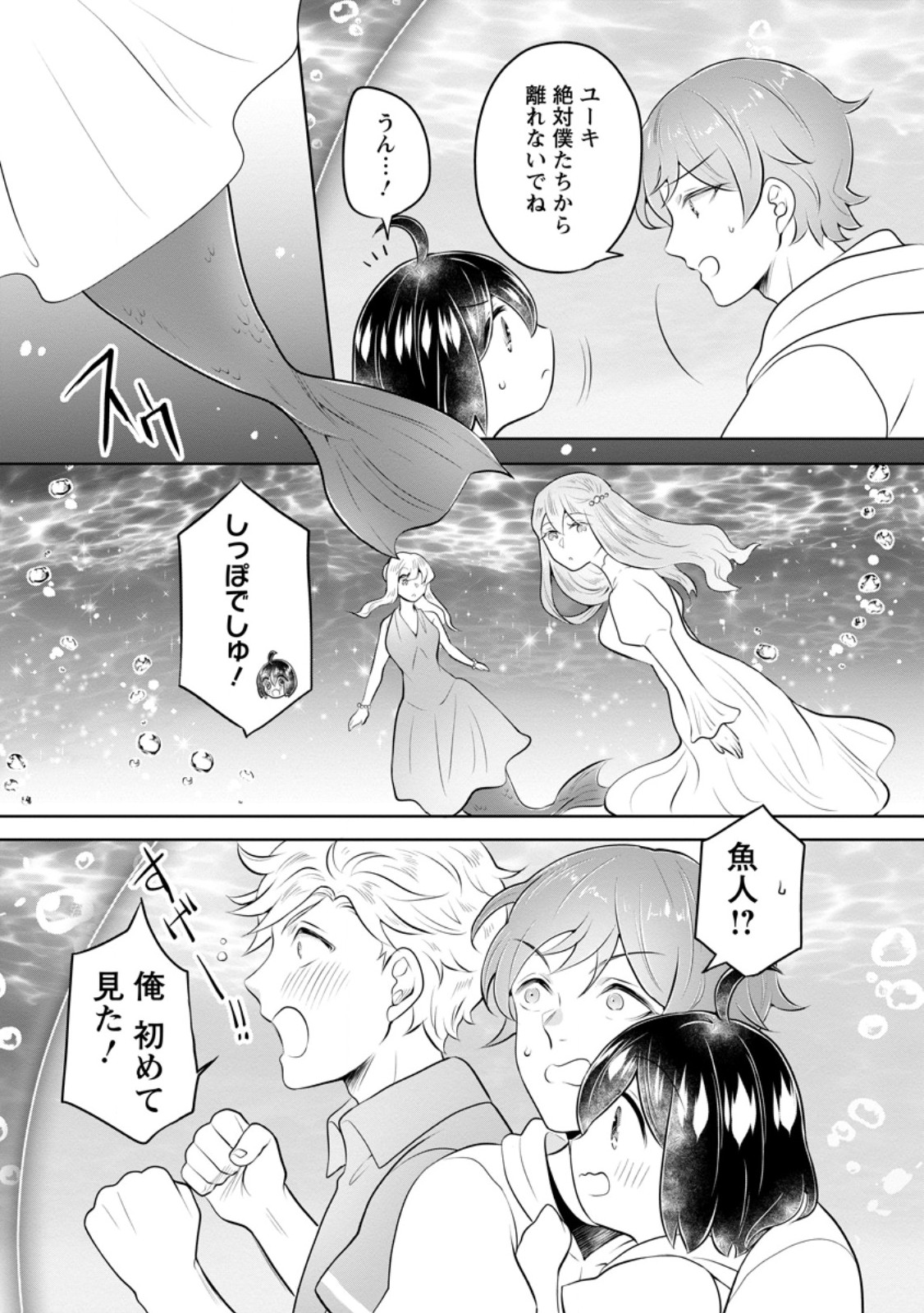 Yasashii Kazoku to, Takusan no Mofumofu ni Kakomarete. - Chapter 55.3 - Page 7