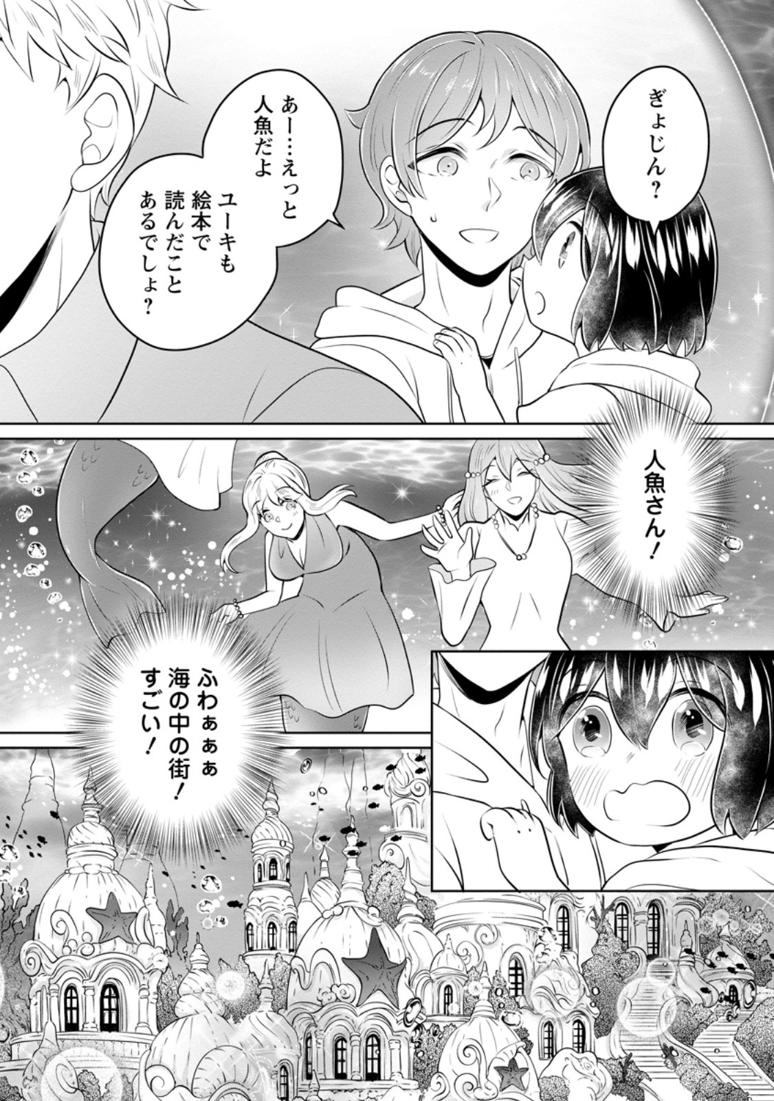 Yasashii Kazoku to, Takusan no Mofumofu ni Kakomarete. - Chapter 55.3 - Page 8