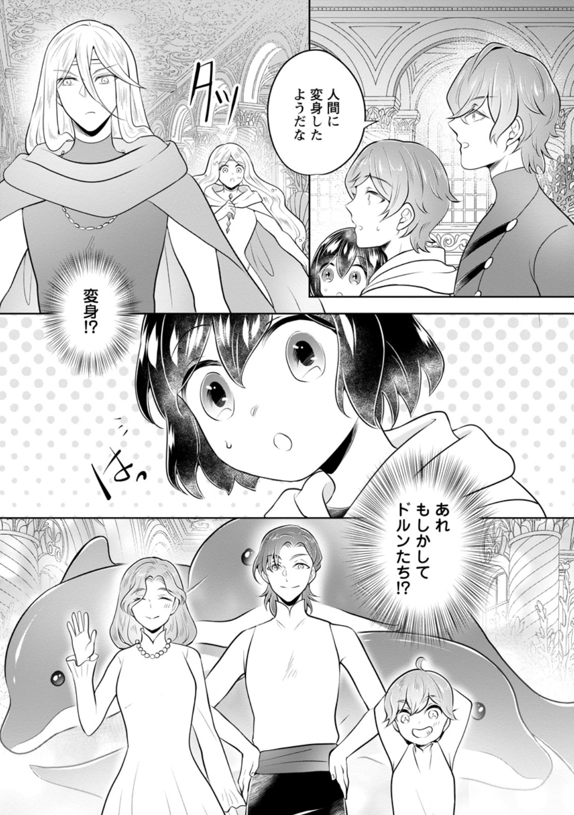 Yasashii Kazoku to, Takusan no Mofumofu ni Kakomarete. - Chapter 56.1 - Page 3