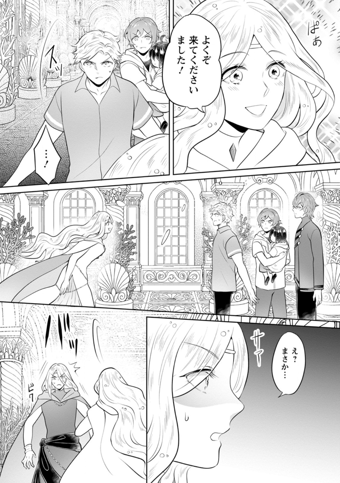 Yasashii Kazoku to, Takusan no Mofumofu ni Kakomarete. - Chapter 56.1 - Page 4